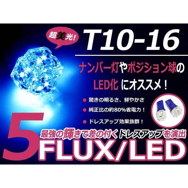 メール便送料無料 LED ポジション球 シフォン LA600F 610F スモールランプ T16 ブルー 青 T10 5連 FLUX LEDバルブ