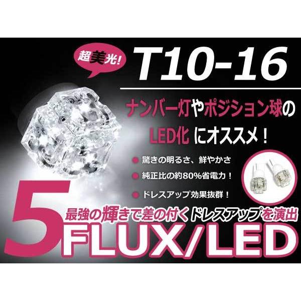 メール便送料無料 LED ポジション球 シフォン LA600F 610F スモールランプ T16 ホワイト 白 T10 5連 FLUX LEDバルブ