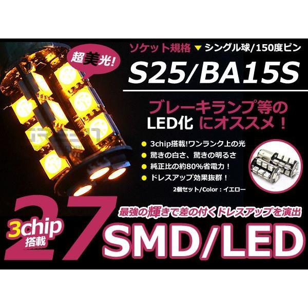 LED ウインカー球 ボンゴ トラック SE系 フロント アンバー オレンジ S25ピン角違い 27発 SMD LEDバルブ