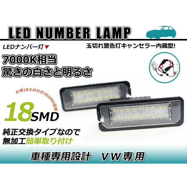 フォルクスワーゲン VW ゴルフ GOLF6 LED ライセンスランプ