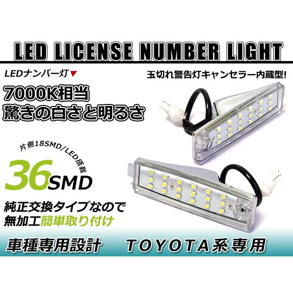 専用 トヨタ ハイエース 200系 LED ライセンスランプ キャンセラー内蔵