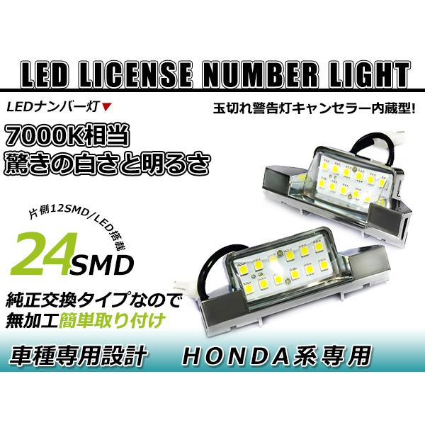 ホンダ CR-Z/CRZ/CR Z ZF1 LED ライセンスランプ キャンセラー内蔵