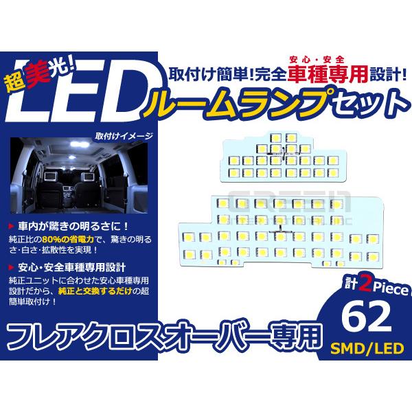 メール便送料無料 LEDルームランプセット マツダ フレアクロスオーバー MS31S ホワイト/白 SMD/LED 2P