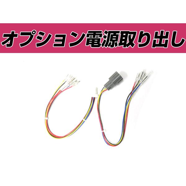 ノア 80系 電源取り出し配線 コーナーセンサー ポールカプラー