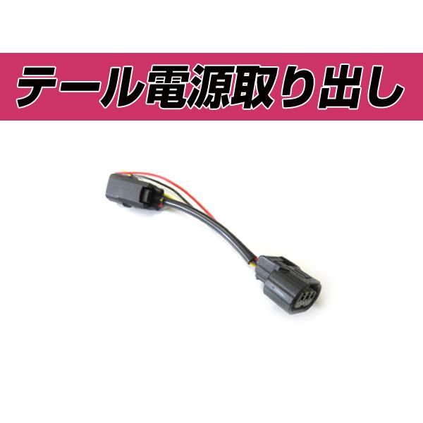 ステップワゴンスパーダ RK5 RK6 電源取り出し配線 オプション