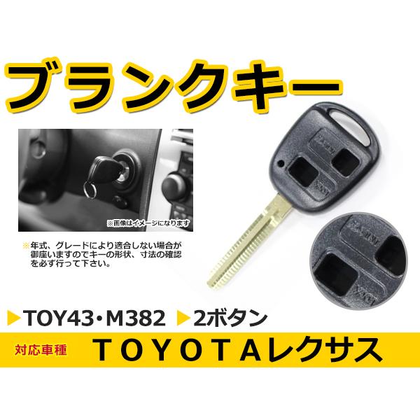 トヨタ マーク2/II ブランクキー キーレス TOY43 M382 表面2ボタン