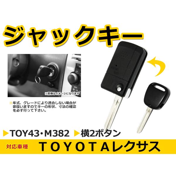 トヨタ アルテッツァ ブランクキー キーレス TOY43 横2ボタン ジャック