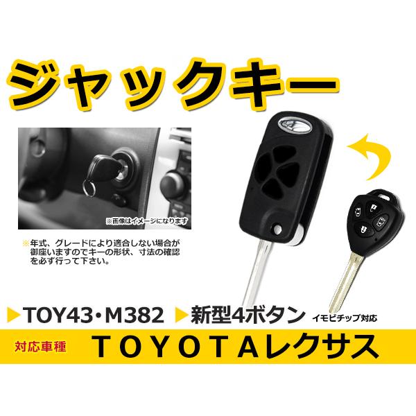 トヨタ ハイエース200系 ブランクキー キーレス TOY43 M382 表面