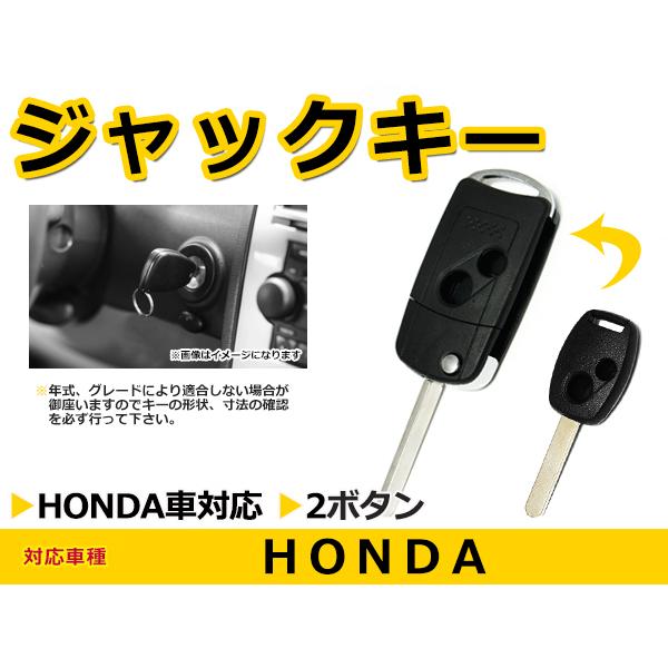 ホンダ フィット/Fit ブランクキー キーレス 表面2ボタン ジャック