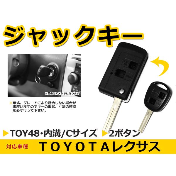 トヨタ アルテッツァ ブランクキー キーレス TOY48 表面2ボタン