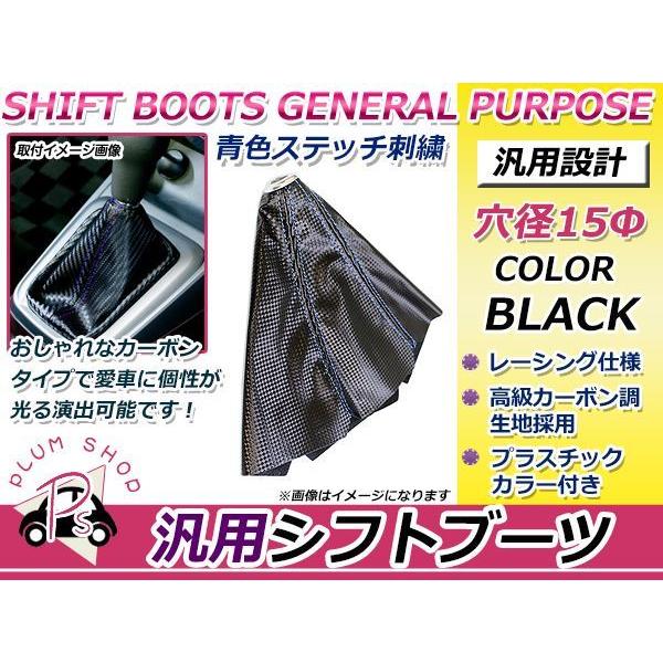 シフトブーツカバー カーボン調×ブルーステッチ エッセに！ シフト 