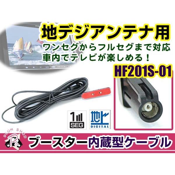 ケンウッドナビ DKX-A800 2014年モデル アンテナコード 1本 HF201S-01