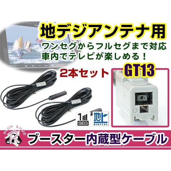 トヨタ純正ナビ NHDA-W57G 2007年モデル アンテナコード 2本