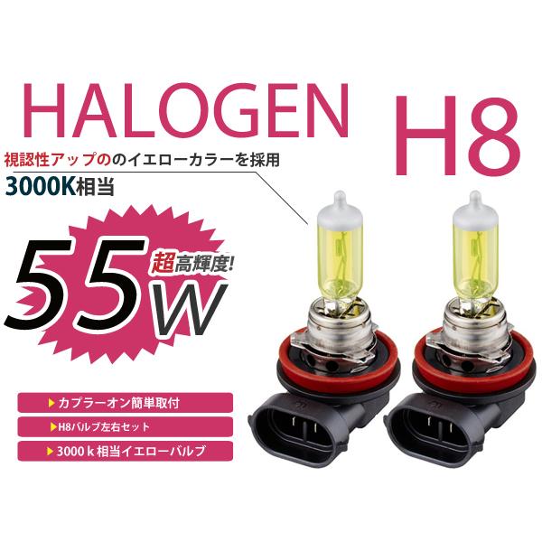 定形外 送料無料 フォグランプ ミラ ココア L675 685S カラー バルブ イエロー 黄色 H8 55W 3000K