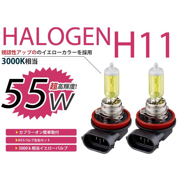 フォグランプ ジムニー シエラ JB43W カラー バルブ イエロー 黄色 H11 55W 3000K