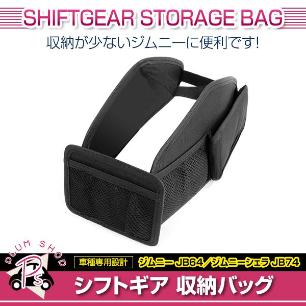 JB64 JB74 ジムニー ジムニーシエラ H30.7〜 AT用 収納ボックス