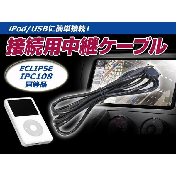 iPod iPhone 接続ケーブル イクリプス AVN119M : plum-shopping - 通販
