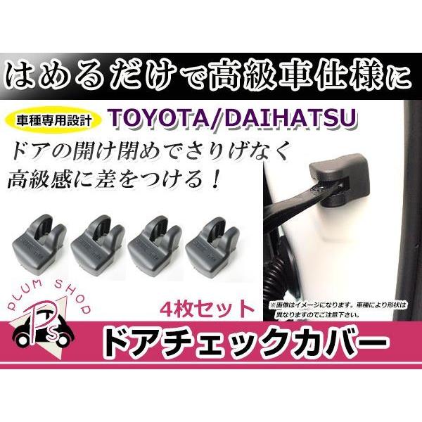 ドアストッパー カバー ダイハツ タント/タントカスタム LA600S/LA610S