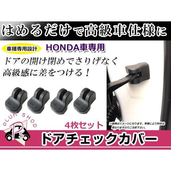 ドアストッパー カバー ホンダ フィット/Fit GK3/GK4/GK5/GK6 4個