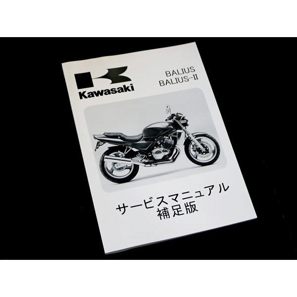 正規品】 カワサキ純正 サービスマニュアル 補足版 バリオス 92 ZR250