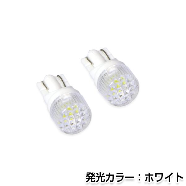 交換用◎ LEDバルブ T10/T16 ダイヤカット ホワイト ポジション球