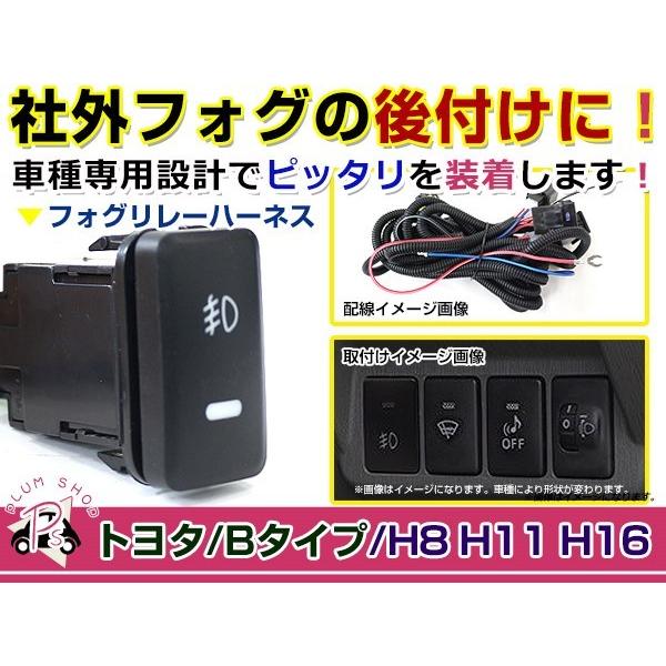 電源ON/OFFスイッチ付き フォグランプリレーハーネス トヨタ