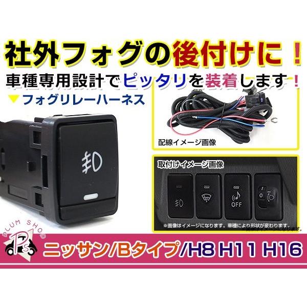 電源ON/OFFスイッチ付き フォグランプリレーハーネス 日産