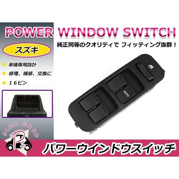 スズキエブリィDA17V DA17W パワーウインドウメインスイッチ