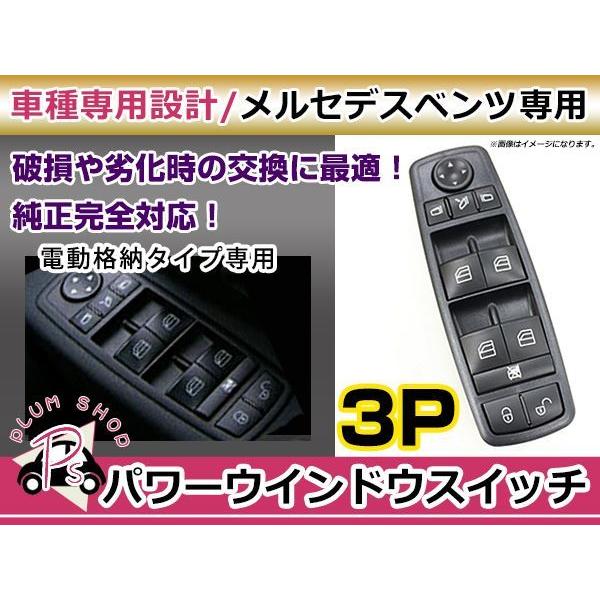 メルセデスベンツ　Ａクラス　W169（W245） トノカバー　PWスイッチ付き Fits Mercedes-Benz W169 W245 A B Class 1698206710 Front Left