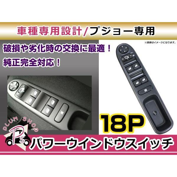 プジョー207 パワーウィンドウスイッチ 6554.QG 右ハンドル用 純正交換用 プジョー Peugeot パワーウィンドウスイッチ 207 右