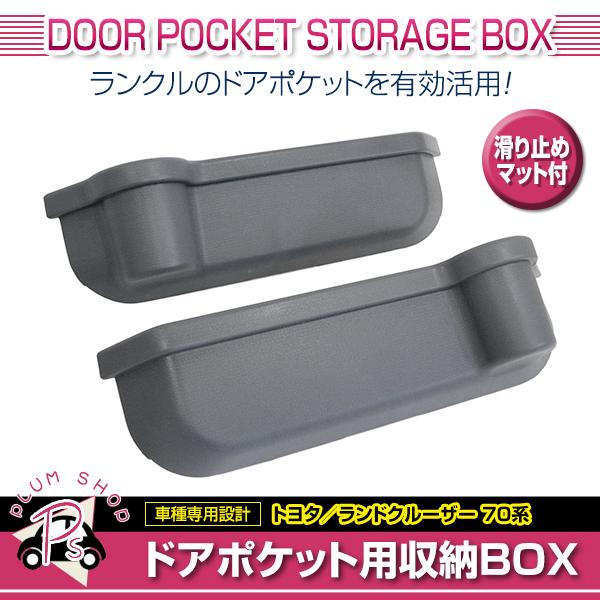 ランクル70グッズセット ランドクルーザー トヨタ ランクル 70系 超簡単セキュリティー