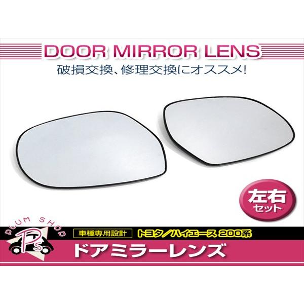 200系 ハイエース 1型 2型 3型 4型 ドアミラー 左右セット ヒーテッド