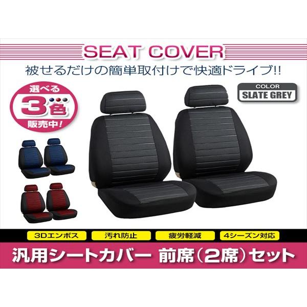 ワゴンR MH21 MH23S 22S 汎用 シートカバー 2席セット ブラック 前席