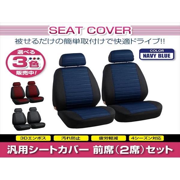 キューブYZ11 シートカバーフルセット キューブ Z11 Z12 汎用 シートカバー 2席セット ブルー 前席 フロント
