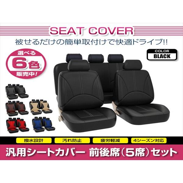 ステップワゴン RK 汎用 シートカバー 5席セット ブラック 前後席 1列