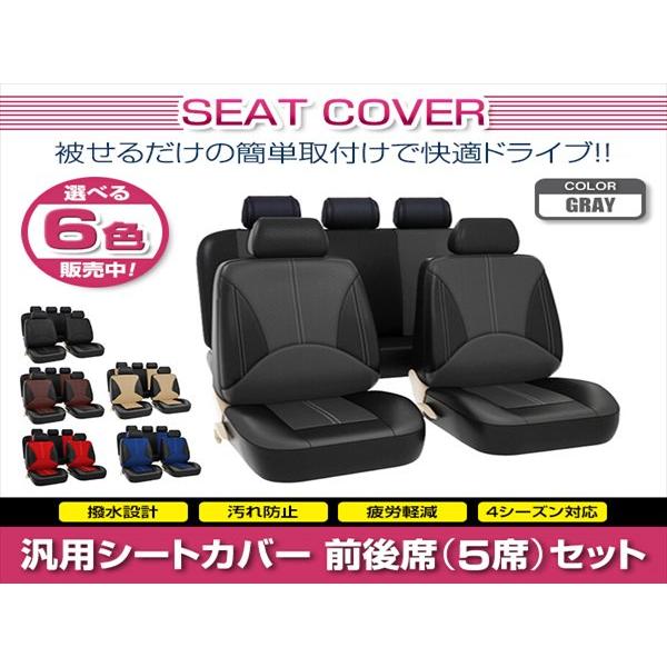 ラパン HE21S 汎用 シートカバー 5席セット グレー 前後席 1列目 2列目