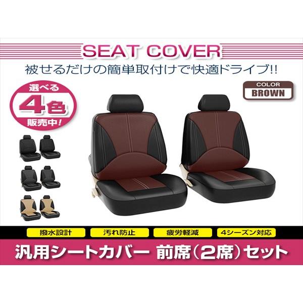 ジムニー JA12 汎用 シートカバー 2席セット 前席 ブラウン 