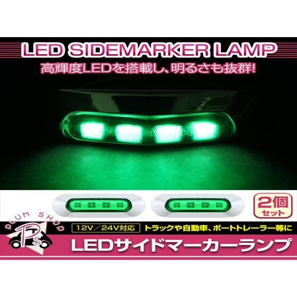 汎用 マーカーランプ 2個 ビス付き 12/24V 小型 4連 LED グリーン