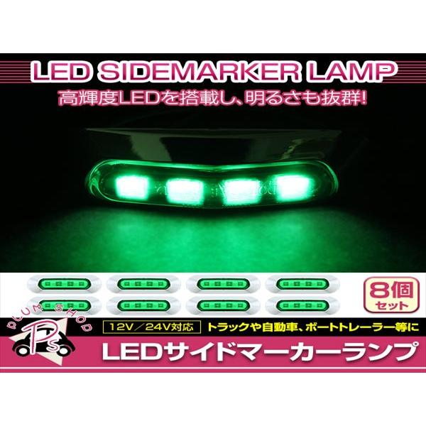 フェンダーマーカーランプ 汎用 マーカーランプ 8個 ビス付き 12/24V 小型 4連 LED グリーン