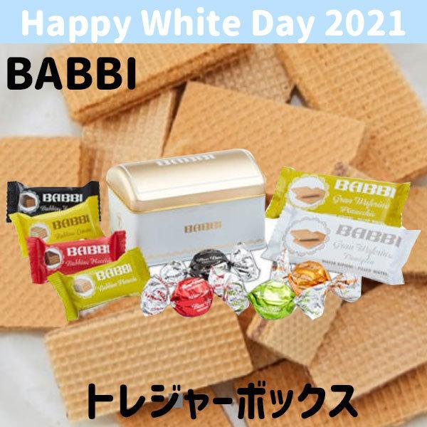 Babbi バビ トレジャーボックス お彼岸 敬老の日 秋のスイーツ ギフト Bab 003 Plumber 通販 Yahoo ショッピング