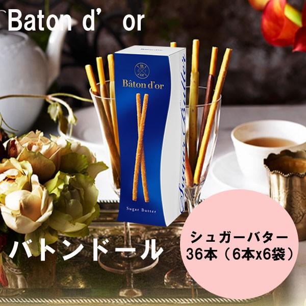 バトンドール Baton D Or 高級 ポッキー シュガーバター味 ホワイトデー21 お返し ギフト Bat 002 Plumber 通販 Yahoo ショッピング