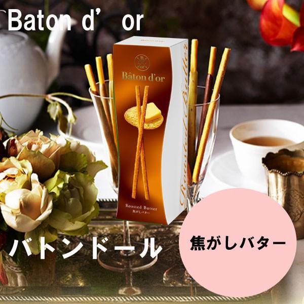 グリコ（glico） バレンタイン 2026 ギフト バトンドール 焦がしバター