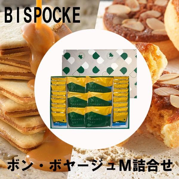 Bispocke ビスポッケ ボン ボヤージュｍ 焼き菓子 詰め合わせ 敬老の日 ハロウィン ギフト Bis 008 Plumber 通販 Yahoo ショッピング