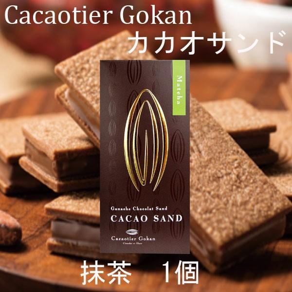 お中元 夏ギフト 御中元 ギフトカカオティエ 五感 カカオサンド 抹茶 1