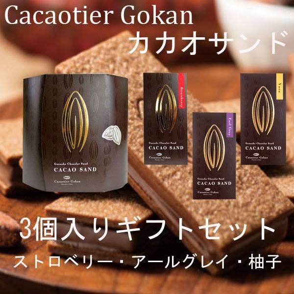 カカオティエ 五感 カカオサンド 3個入り ギフトセット アロマ 高級サンド 父の日 お中元 ギフト Cac 014 Plumber 通販 Yahoo ショッピング