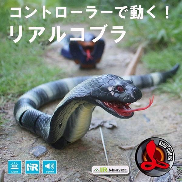 どっきり いたずら リアルコブラ コントローラーで動く ヘビ Cob 001 Plumber 通販 Yahoo ショッピング