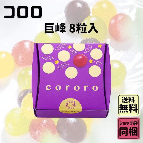 UHA味覚糖 お中元 夏ギフト 御中元 ギフトコロロ 巨峰 8粒 グミ