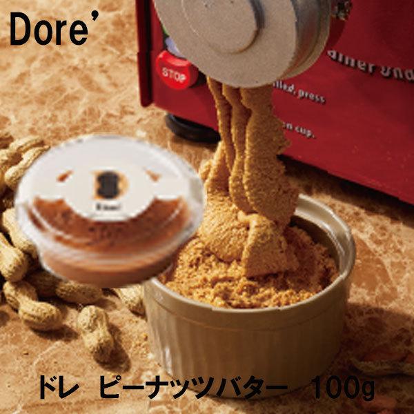 敬老の日 ギフト ドレ ピーナッツバター 100g