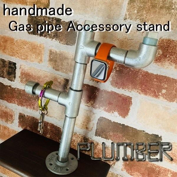 アクセサリースタンド おしゃれ 店舗什器 インダストリアル : plumber 