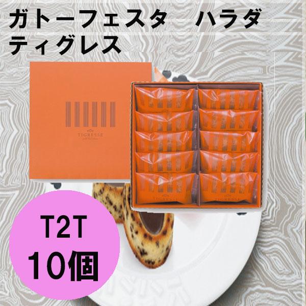 ガトーフェスタ・ハラダ（GATEAU FESTA HARADA） 父の日 お中元 初夏